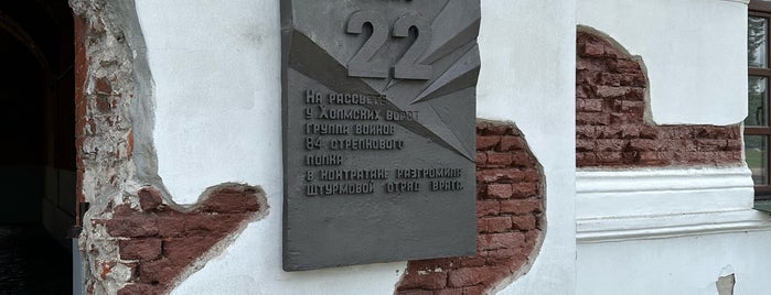 Холмские ворота is one of Брест.