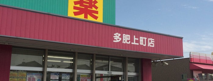 ディスカウント ドラッグ コスモス 多肥上町店 is one of All-time favorites in Japan.