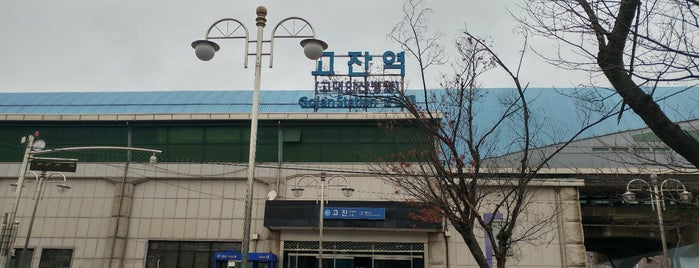 コジャン駅 is one of 수도권 도시철도 1.