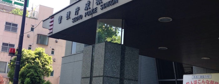Seijo Police Station is one of 世田谷区.