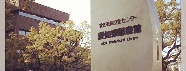 Aichi Prefectural Library is one of 書店＆図書館.