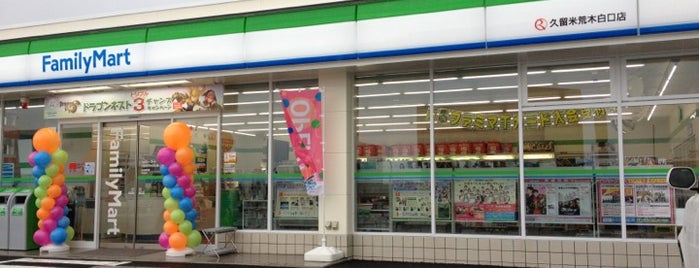 ファミリーマート 久留米荒木白口店 is one of ファミリーマート 福岡.