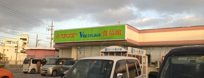 サンエーV21 ひがしおんな食品館 is one of サンエー.