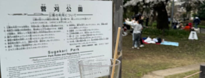 Sugekari Park is one of 西郷どんゆかりのスポット.