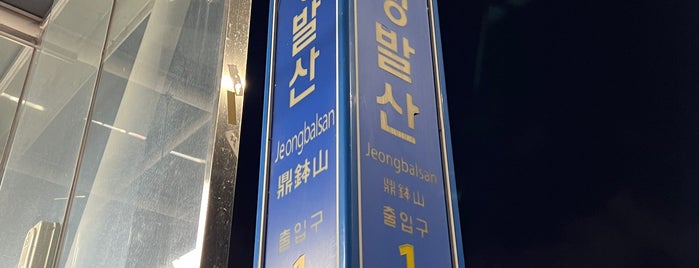 Jeongbalsan Stn. is one of 서울지하철 1~3호선.