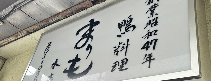 まりも本店 is one of 福岡県.