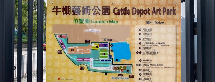 Cattle Depot Artist Village (Ex-Ma Tau Kok Animal Quarantine Depot) is one of Gespeicherte Orte von MG.