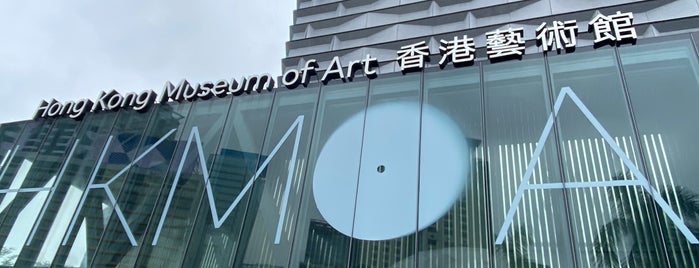 Hong Kong Museum of Art is one of Tempat yang Disimpan MΛIMΛIMΛI.