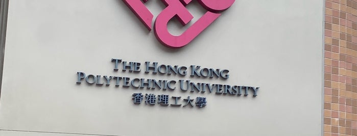 The Hong Kong Polytechnic University is one of Yuri : понравившиеся места.