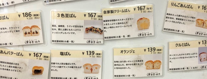 春夏秋冬 高速神戸店 is one of I Love Bakery.