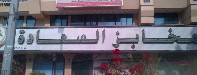 مخابز السعادة - شارع الدفاع is one of Tempat yang Disukai Ba6aLeE.