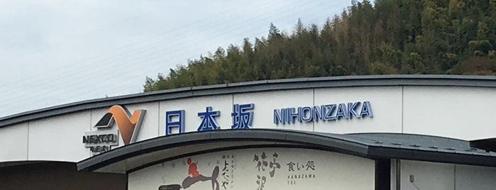 日本坂PA (上り) is one of 高速道路、自動車専用道路.