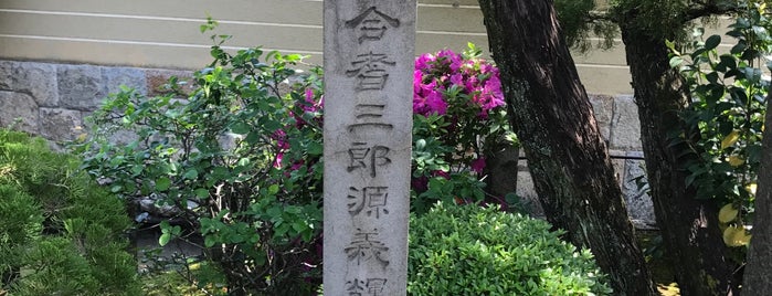 河合耆三郎 墓所 is one of 京都府の史跡I 中京区・下京区.