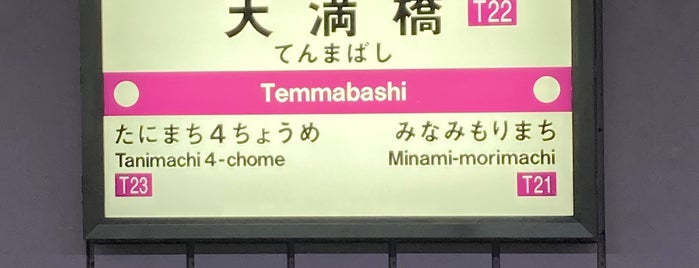 Tanimachi Line Temmabashi Station (T22) is one of papecco1126 님이 좋아한 장소.