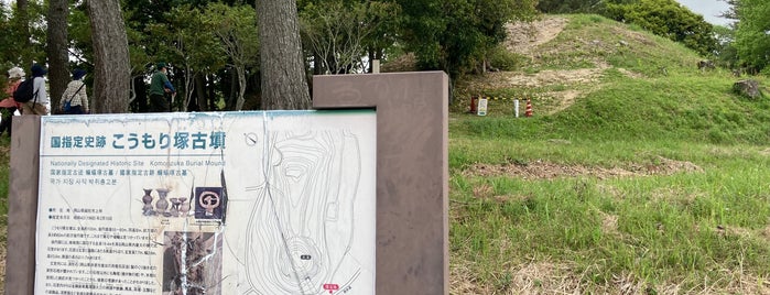 こうもり塚古墳 is one of 西日本の古墳 Acient Tombs in Western Japan.