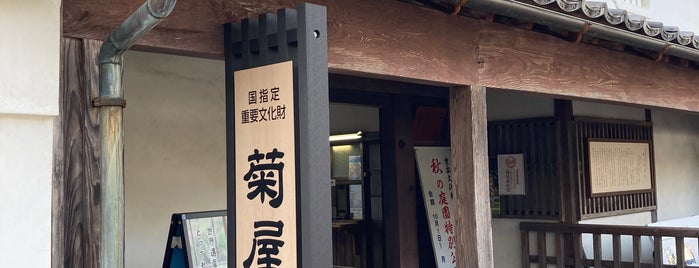 菊屋家住宅 is one of 観光8.