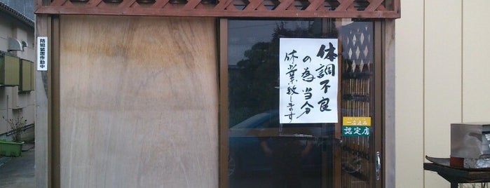 うしのや is one of 飲食店.