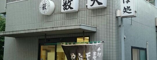 そば処 やぶ天 is one of 飲食店.