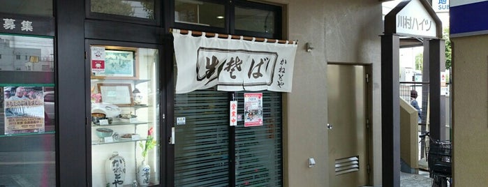 かねとや is one of 飲食店.