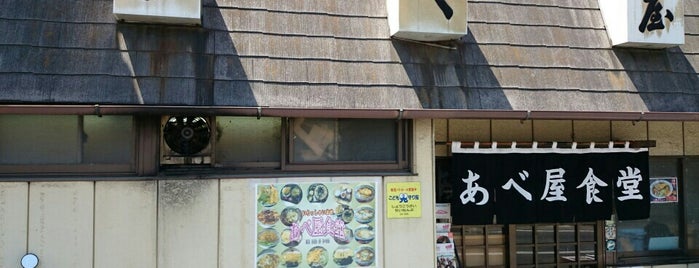 あべ屋食堂 is one of 飲食店.