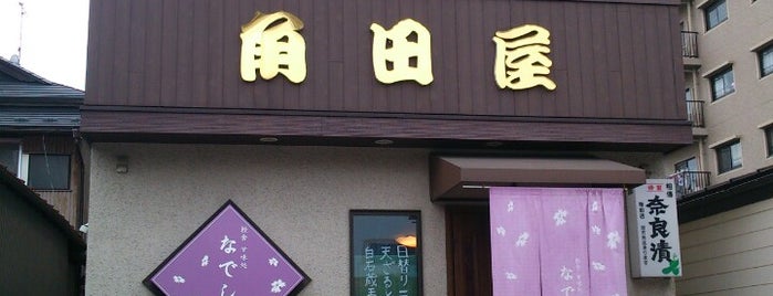 軽食甘味処 なでしこ is one of 飲食店.