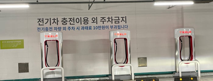 테슬라 수퍼차저 is one of Tesla Supercharger.