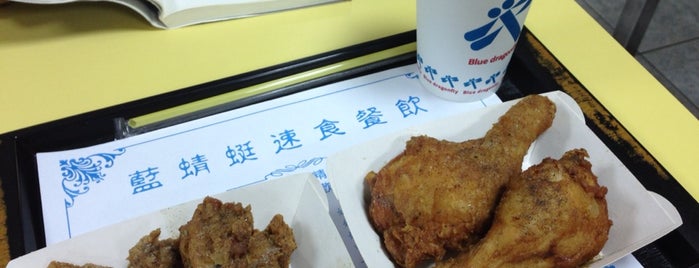 藍蜻蜓速食專賣店 is one of สถานที่ที่ Lasagne ถูกใจ.