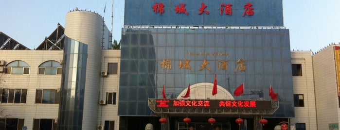 棉城大酒店 is one of Global Done List.