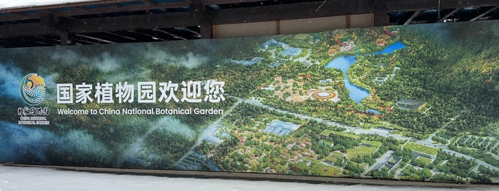 China National Botanical Garden is one of Пекин.