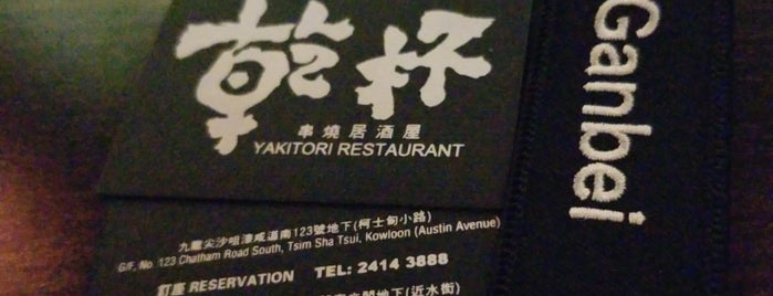 Ganbei Yakitori Restaurant is one of Hong Kong.