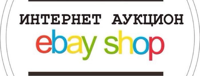 Ebay Shop is one of Vikaさんの保存済みスポット.
