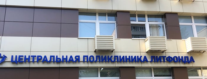 Central Polyclinic Litfonda is one of Поликлиники и больницы Москвы.