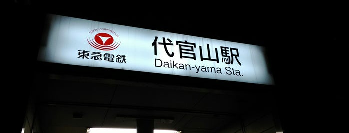 Daikan-yama Station (TY02) is one of モリチャン : понравившиеся места.