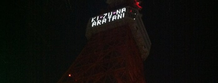 東京タワー is one of 何度も見返したいお気に入りTIPS-2.