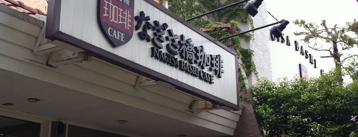 Nagisa Bashi Cafe is one of 軽食&sweets cafe.