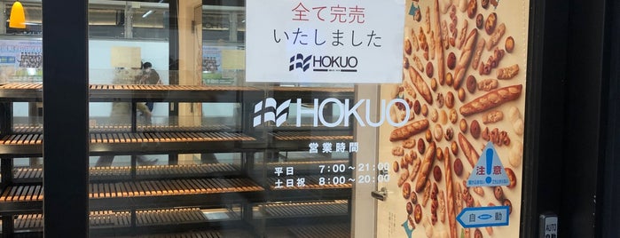 HOKUO is one of パン屋.