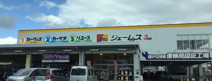 ジェームス 栗東店 is one of ショッピング.