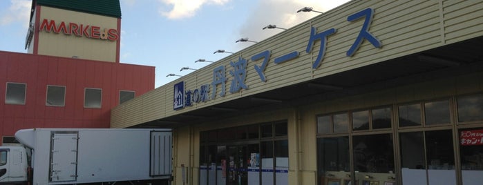 道の駅 丹波マーケス is one of 道の駅.