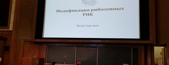 Аудитория № 1 is one of МГУ.