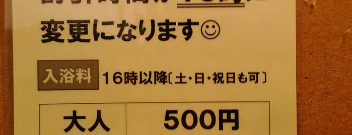 Sekisho no Yu is one of 茨城のお風呂屋さん.