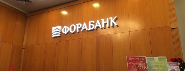 Фора-банк is one of Tempat yang Disukai Pavel.