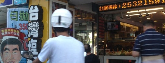 台灣第一家塩酥雞 Popcorn Chicken King is one of RAPID TOUR around TAIPEI.