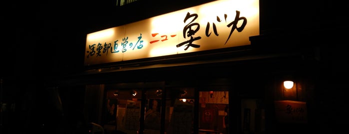 ニュー魚バカ 水道橋 is one of 日本酒.