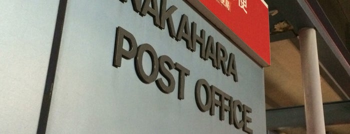 Nakahara Post Office is one of ゆうゆう窓口（東京・神奈川）.