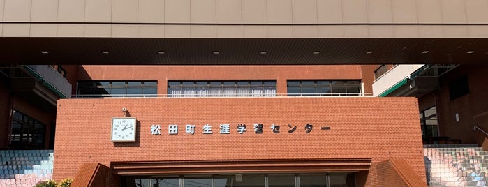 松田町民文化センター is one of よく立ち寄る処.