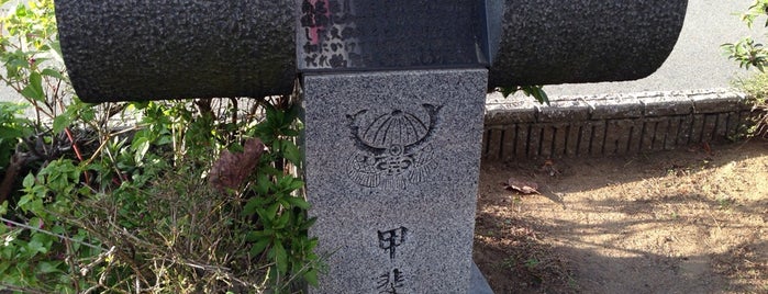 甲斐町碑 is one of 堺.