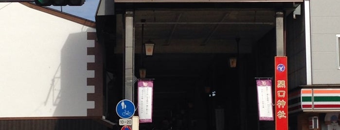 堺山之口商店街 is one of 堺.