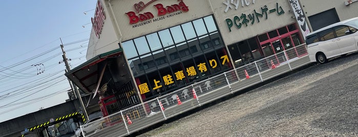 バンバン 衣山店 is one of DIVAAC設置店（愛知県）.