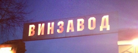 ЦСИ «Винзавод» is one of Walk & Art (Moscow).