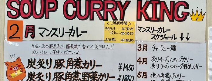 SOUP CURRY KING is one of Hokkaido.